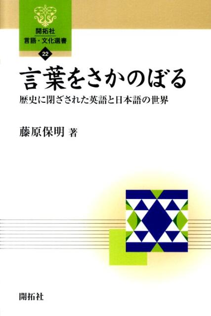 言葉をさかのぼる