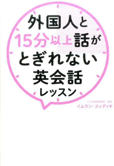 外国人と15分以上話がとぎれない英会話レッスン