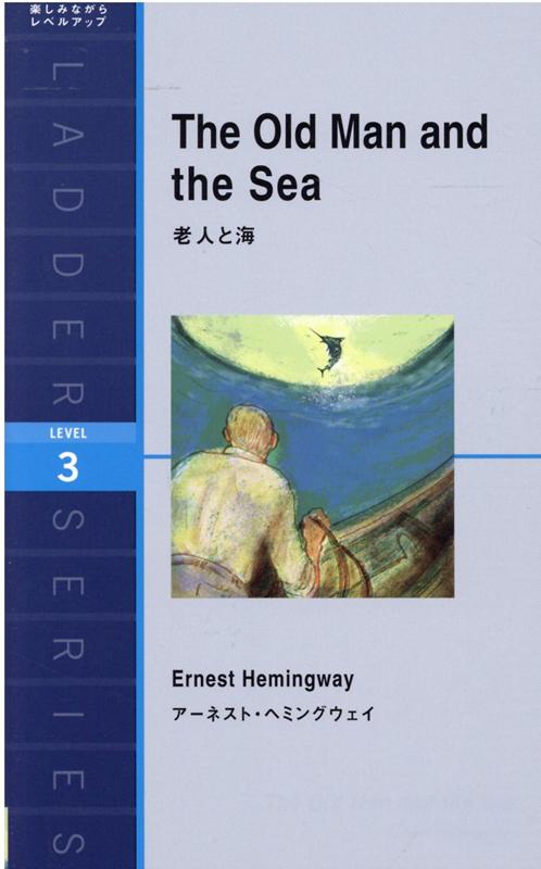 老人と海