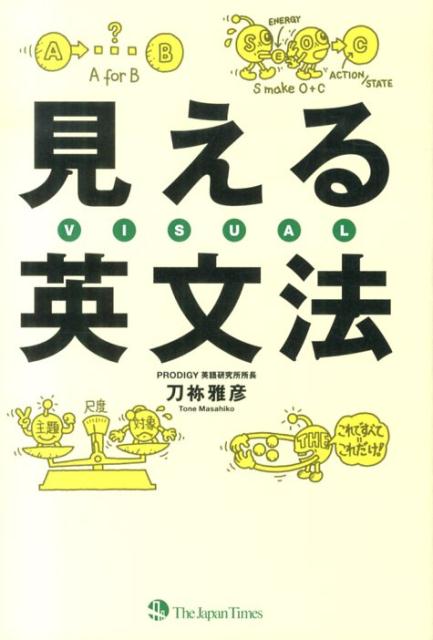 見える英文法