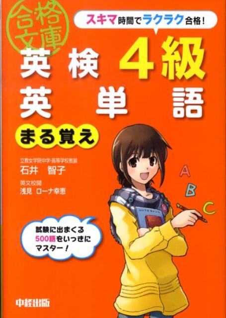 英検4級英単語まる覚え