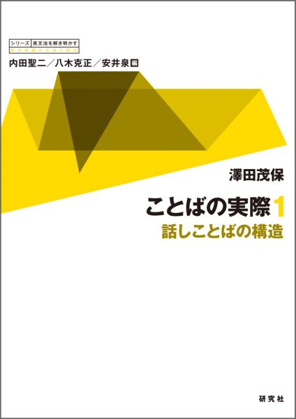 ことばの実際 1