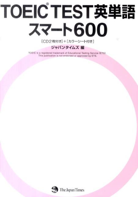 TOEIC TEST英単語スマート600