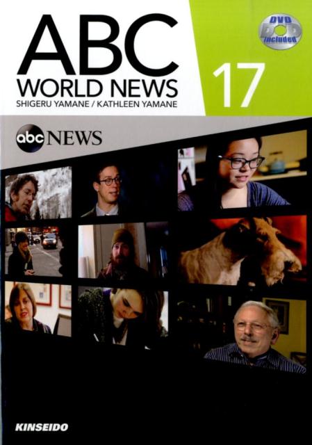 DVDで学ぶABCニュースの英語(17)