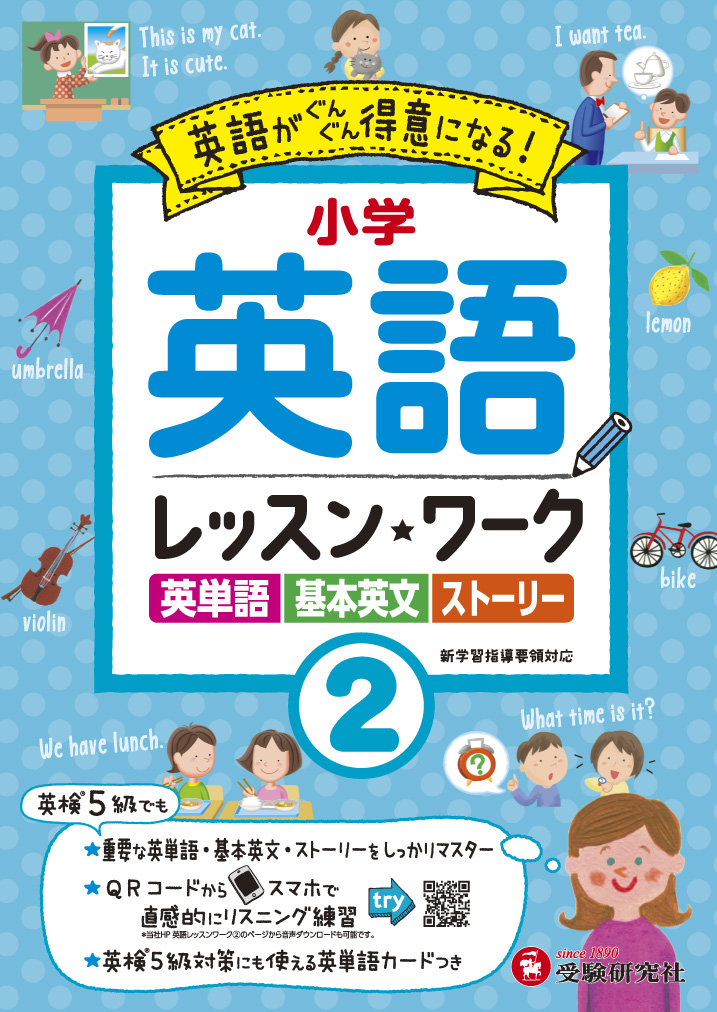 小学英語 レッスンワーク2