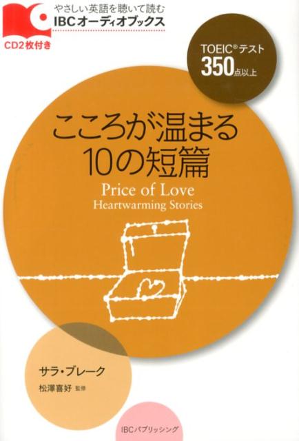 こころが温まる10の短篇