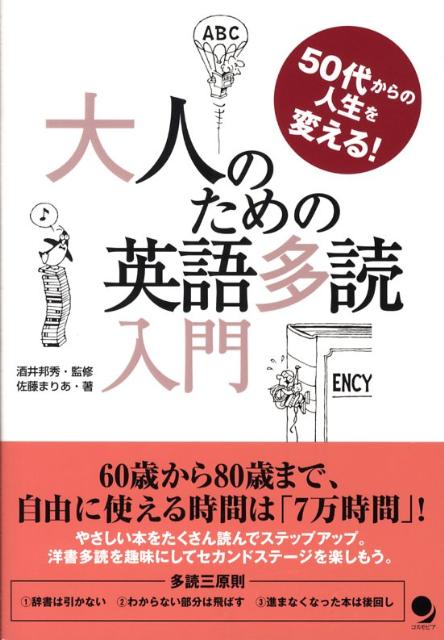 大人のための英語多読入門