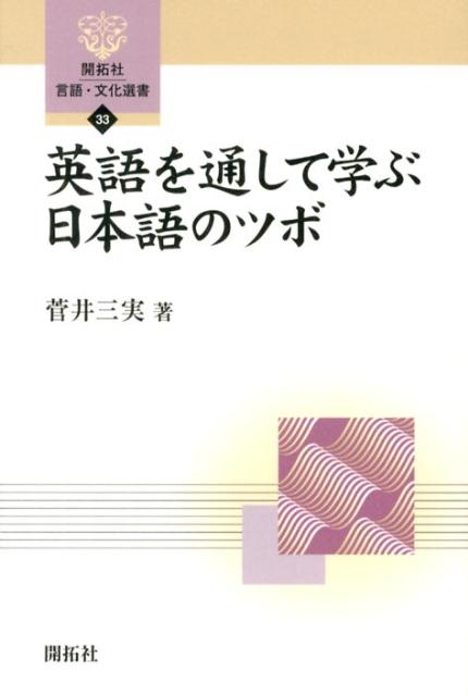 英語を通して学ぶ日本語のツボ