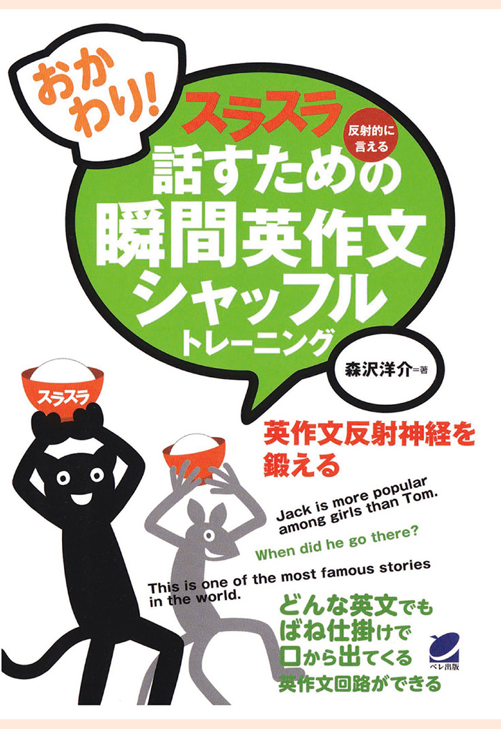 【POD】おかわり! スラスラ話すための瞬間英作文シャッフルトレーニング(CDなしバージョン)