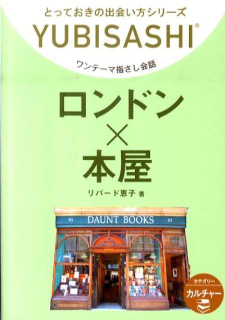 ロンドン×本屋