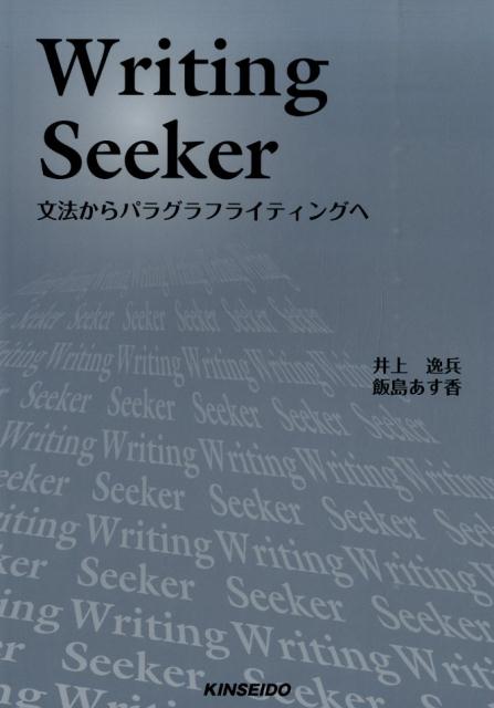 文法からパラグラフライティングへ