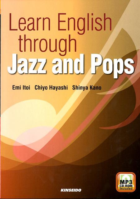 ジャズとポップスで学ぶ大学英語