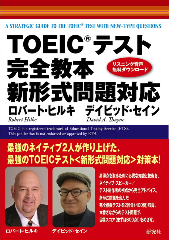 TOEIC®テスト 完全教本 新形式問題対応